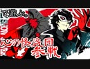 【スマブラSP】#15 ついに参戦した9股の屋根裏のゴミで遊ぶ【実況】