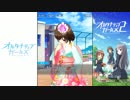 【オルタナティブガールズ2】 乃々の誕生日イベント！(2019)