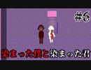 【実況】殺人鬼に好かれました　無色のカイナ　#6