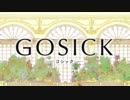 【アニメ OP シリーズ】GOSICK -ゴシック-