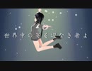 The Everlasting Guilty Crown/ウイル【歌ってみた】