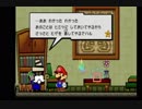 [実況]スーパーペーパーマリオ　第三回