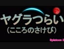 【Xパブロ】紙屑パブラーの動画 vol.3 「ヤグラがつらい」【スプラトゥーン２】