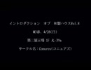 新譜告知 M3春 2019　イントロダクション　オブ　和製ハウスVol.8