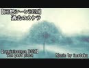 【自作曲回想BGM】過去のカケラ