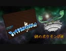 【ポケモンUSM】【対戦実況】絣のポケモンUSMpart3