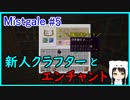 【Minecraft】新人クラフターと『霧と疾風の要塞都市』#5【Mistgale】