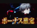 ヱヴァンゲリヲン～真実の翼～ 1G連予告＆１枚役重複紫７目指して PART61