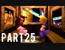 FINAL FANTASY Ⅶ を実況します。【Part25】