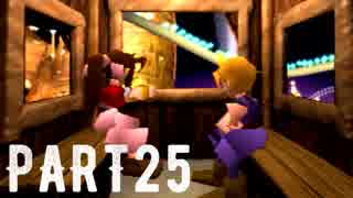 FINAL FANTASY Ⅶ を実況します。【Part25】
