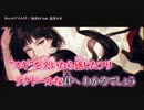 【ニコカラ】　キャットアイメイク　≪-2 key≫　【off vocal】