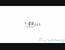 翡翠のまち を歌ってみた【Sαlt】