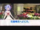 【劇場】4/19花屋鳴花【アザミ】
