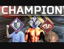 【APEX】Pack Victory(集団の勝利)