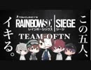 【レインボーシックスシージ】ガチ初心者のイキり特殊部隊結成。＃1【5人実況】