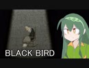 ずん子が気になったゲームを遊ぶだけ。#END【BLACK BIRD】