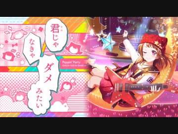【バンドリ】カバーアルバムに本家をミックスしてみた_Vol.2