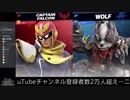 #たきブラ 2 たきおをスマブラでボコボコにしようぜ！杯 part5