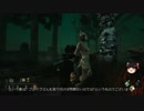 【Dead by Daylight】凡人の逃走術　その２４【ゆっくり実況】