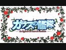 【アニメ OP シリーズ】ガラスの艦隊