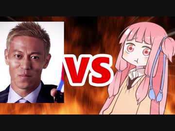 茜ちゃんVS本田圭佑