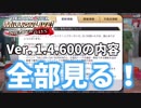 【ミリシタ実況】名刺交換実装！Ver. 1.4.600の内容を全部確認！