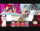 ゆっくりとゆかりさんでカオスアニメを紹介する「叛逆性ミリオンアーサー」