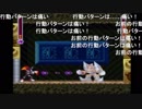 aisssyさんの ロックマン&フォルテ【実況プレイ】その19