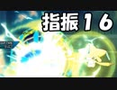 「ゆびをふる」ですべての技を見れるのか！？【１６】【ポケモンUSM】