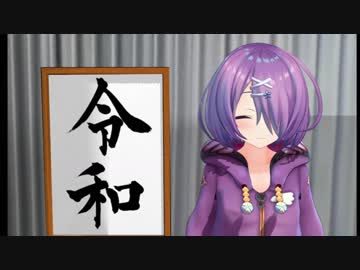 【アイドル部】芸人枠たちで令和【MMD】