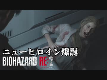 裏#20 帰ってきたケツ顎がすげえ[バイオハザードRE:2]ゆっくり実況