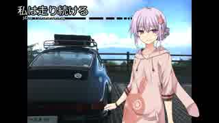 【結月ゆかり車載】-私は走り続ける- 番外編　ゆかりさんと九州へ　3【ポルシェ911】　