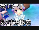 【実況】とある記憶喪失者と聖杯戦争【Fate/EXTRA】13日目 part1