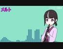 【Vtuber】メルト吹いてみた【クラリネット】