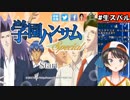 笑ってはいけない学園ハンサムを始めるも即落ちする大空スバル