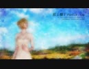 【V3Lily誕生祭2019】虹と欄干 Part3.9【オリジナル】