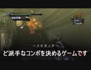 【実況】俺とおまえとベヨネットゥ　その１５【BAYONETTA】