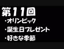 【第１１回】ゆるぎとエフのなにがしラジオ