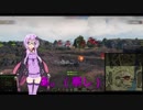 【WOT】ゆかり戦車長のWorldofTanks Part28【フロントライン編2】