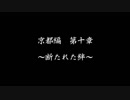 【戦国乙女LB】強敵倒します＃８(京都編)【ゆっくり】