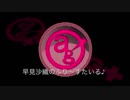 早見沙織のふり～すたいる♪ #420【2019年4月18日放送】