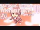 ▶Live Reaction◀Watashi ni Tenshi ga Maiorita! Ep06