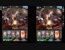 (グラブル)風有利古戦場 95hell　初見と２戦目（リロあり）同時