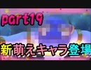 仮初めの友達を作りながら進む星のカービィスターアライズ実況【part19】