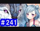【ゆっくり実況】戦国乱世の覇者になる【御城プロジェクト:RE】part241【討伐武将大兜！伊達政宗】