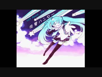 【ÅさくらÅ】流星ハンター/40mP【歌ってみた】