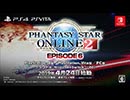 『PSO2』「EPISODE6」紹介ムービー
