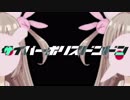 サイバーポリスドンドン