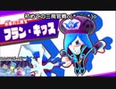友だち集めて大冒険！！　星のカービィスターアライズ　その９