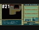 スライムいじめが趣味な王子が王へ【新 英雄伝説（ドラゴンスレイヤー英雄伝説）】実況プレイ#21